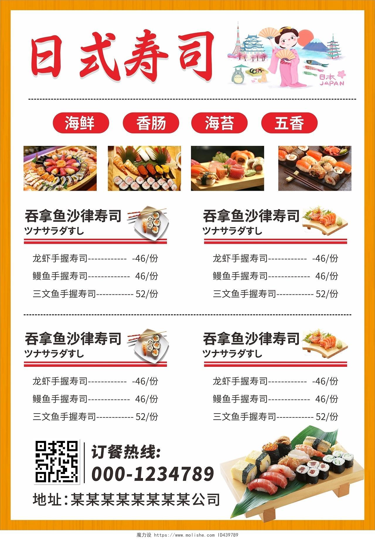 黄色简约插画日本寿司日料美食宣传单日式美食菜单宣传单饭店宣传单